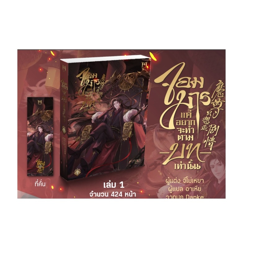 เช่านิยาย  จอมมารแค่อยากทำตามบท 1-3