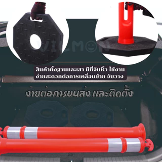 เสาจราจร/ฐานจราจร ขายแยก เสาพร้อมแถบสะท้อนแส ฐานหนัก 4 กก. แข็งแรง ทนแดดฝน สามารถใช้งานได้ยาวนาน