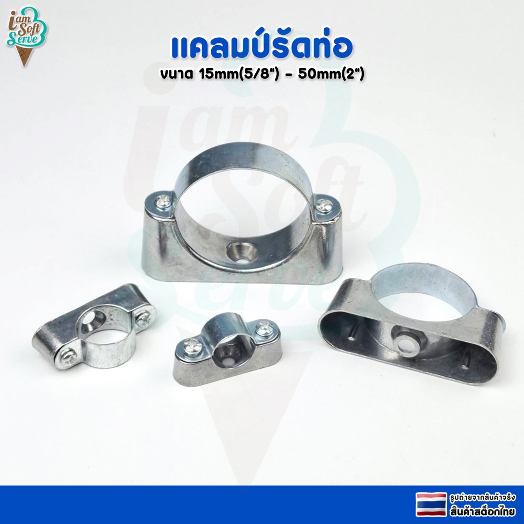 แคลมป์จับท่อ เข็มขัดยึดท่อ ฐานยึดอลูมิเนียม ขนาด 50mm 38mm 20mm 16mm