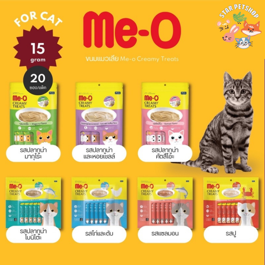 Me-O ขนมแมวเลีย มีโอ ครบทุกรสชาติ  ขนาด แพ็คละ 15 กรัม*20 ซองเล็ก
