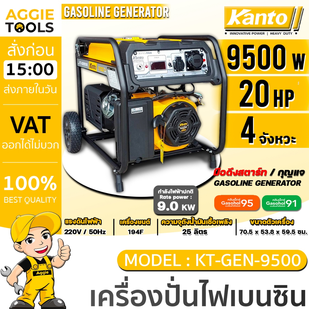 KANTO เครื่องปั่นไฟเบนซิน KT-GEN-9500 เครื่องกำเนิดไฟฟ้า 9500 วัตต์