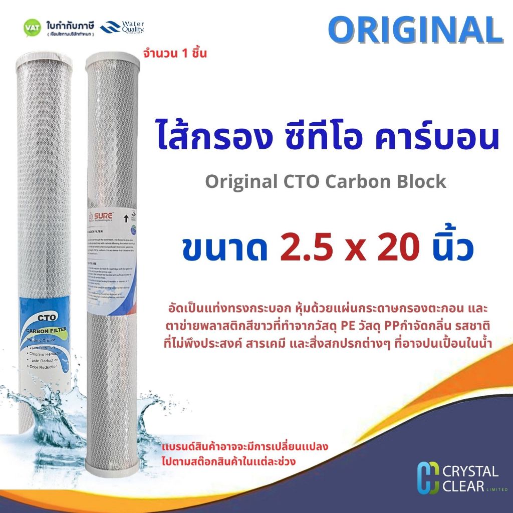 ไส้กรองนํ้า CTO Original 2.5" x 20" นิ้ว AQUATEK ID:800 C.C.K 5 ไมครอน คาร์บอน CTO Carbon กรองกลิ่น