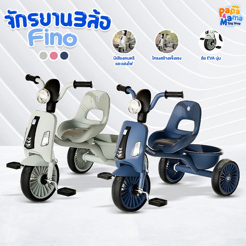 PapaMama รถจักรยานเด็ก 3 ล้อ มีตะกร้าใส่ของหลัง เบาะนั่งใหญ่ ส่งทั่วไทย Fino 3ล้อแบบปั่นได้ จักรยานเข็นได้สำหรับเด็ก