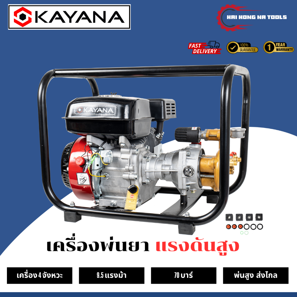 KAYANA แรงดันสูง 9 แรง 70 บาร์ หัวปั้มฉีดยาอเนกประสงค์ ทองเหลือง พ่นสูง 20 เมตร ส่งไกล 20 เมตร