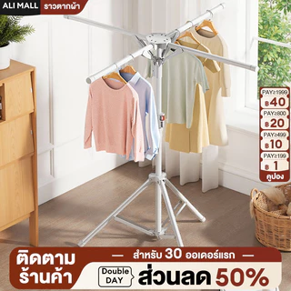 ราวแขวนผ้าเช็คหน้า ราวตากผ้า แถมตัวหนีบถุงเท้า ปรับความสูง 130-180CM พับเก็บได้ พร้อมส่ง