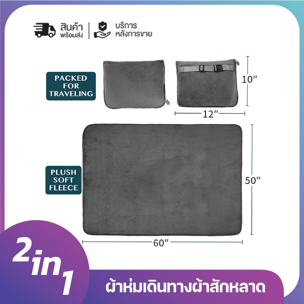 ຜ້າຫົ່ມເດີນທາງ Soft Flannel 2 in 1 (ຜ້າຫົ່ມ+ໝອນ) ສາຍຮັດກະເປົາ ພົກພາໄດ້ ຂະໜາດ 127x152cm