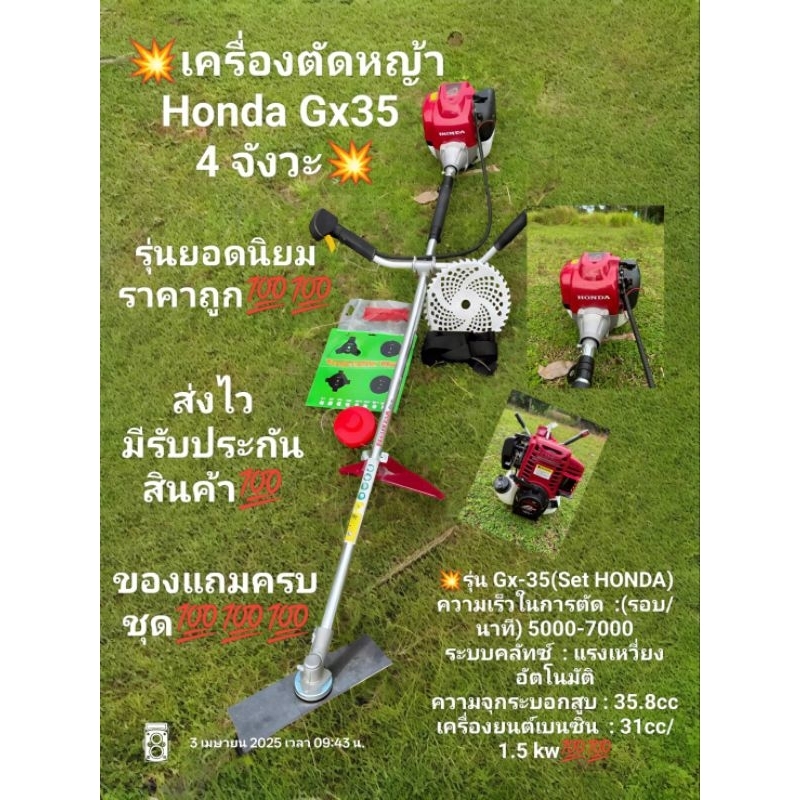 เครื่องตัดหญ้า Honda4จังหวะGX35
