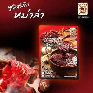 ซอสหม่าล่า ตราแม่น้อย 500 กรัม (ซอสหม่าล่า500ก. แพ็กเกจใหม่)