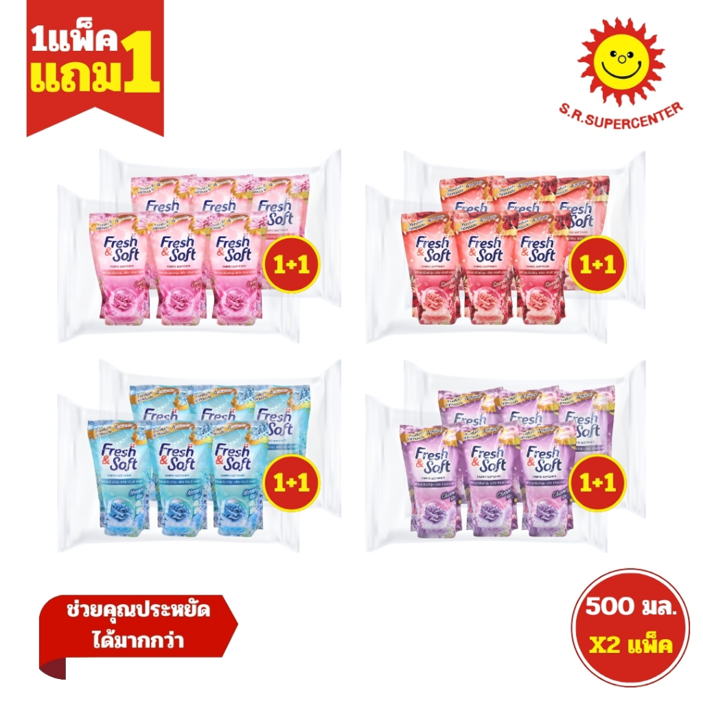 [ 2 แพค]Fresh&Soft เฟรชแอนด์ซอฟท์ ผลิตภัณฑ์ปรับผ้านุ่ม ขนาด 500 มล. (แพ็ค3ถุง)