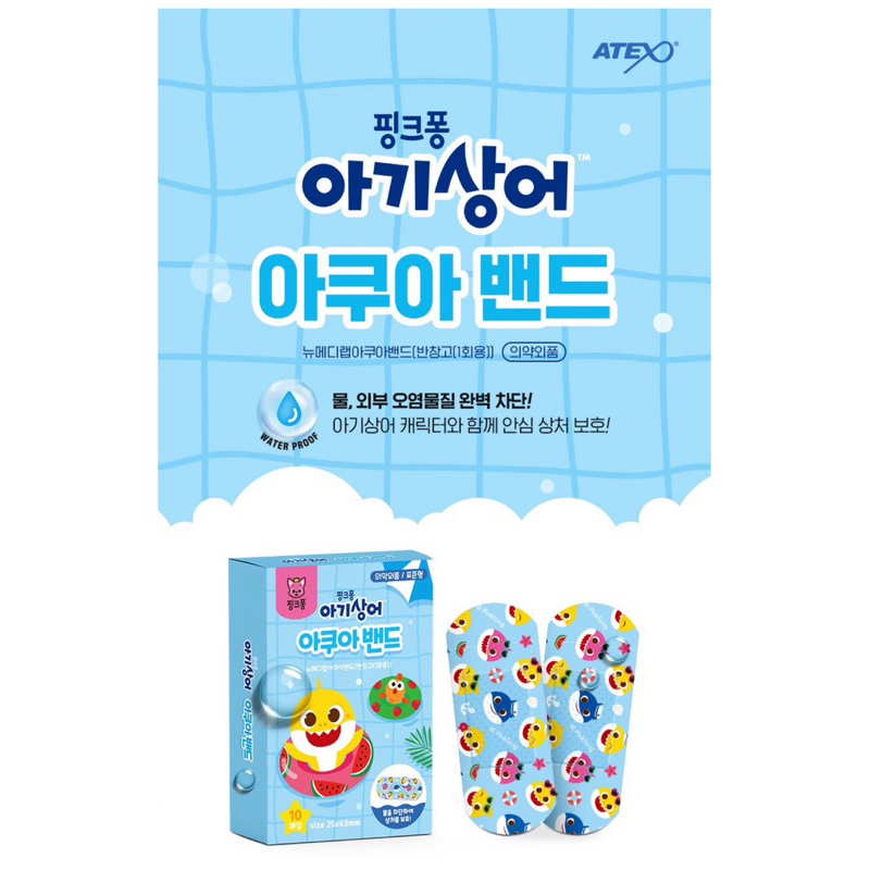พลาสเตอร์ยากันน้ำ Pinkfong Pinkfong Aqua bandage สำหรับเด็ก&ผู้ใหญ่ กันน้ำได้ดีมาก คุณภาพเกรด รพ เกาหลีแท้แน่นอน