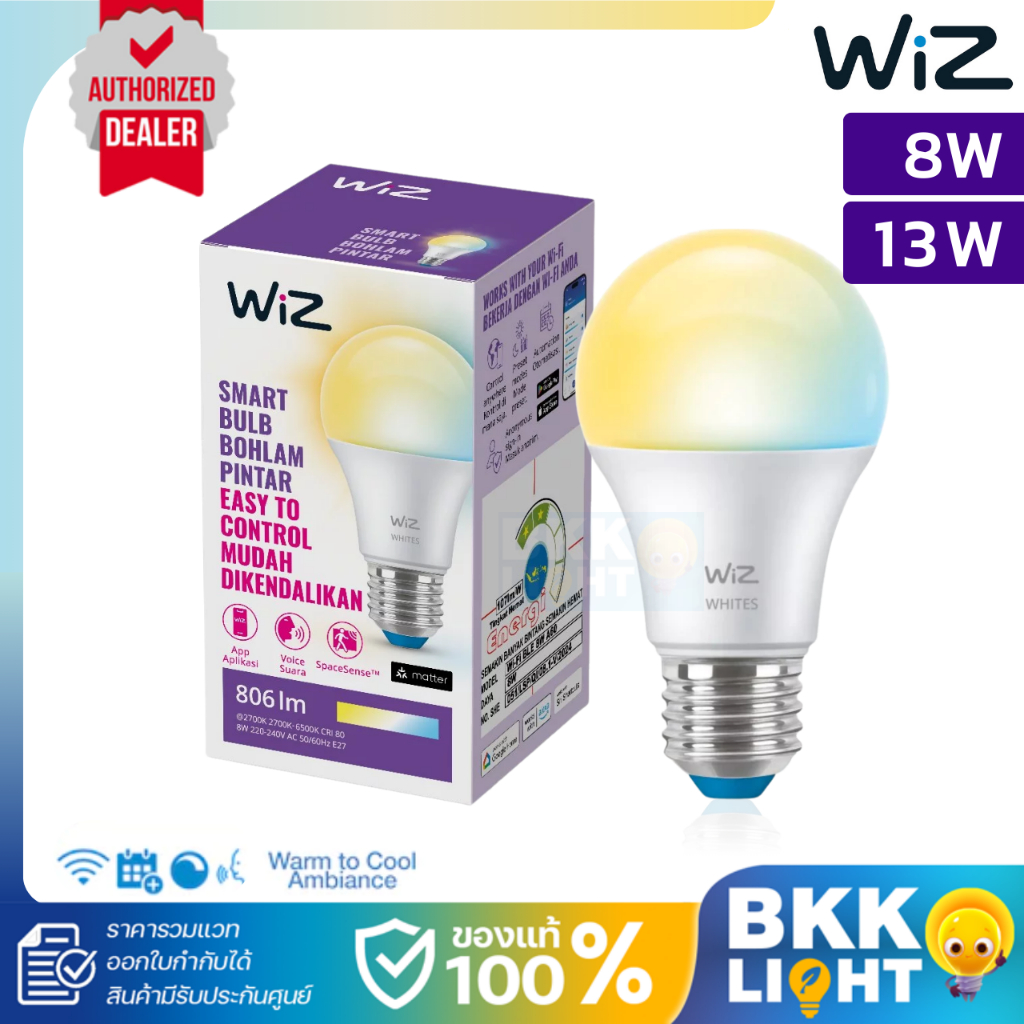 WiZ หลอดไฟเปลี่ยนสีอัจฉริยะ 8w 13w ขั้ว E27 แสงสีขาว-สีเหลือง White Ambiance  ประกันศูนย์ 2 ปี