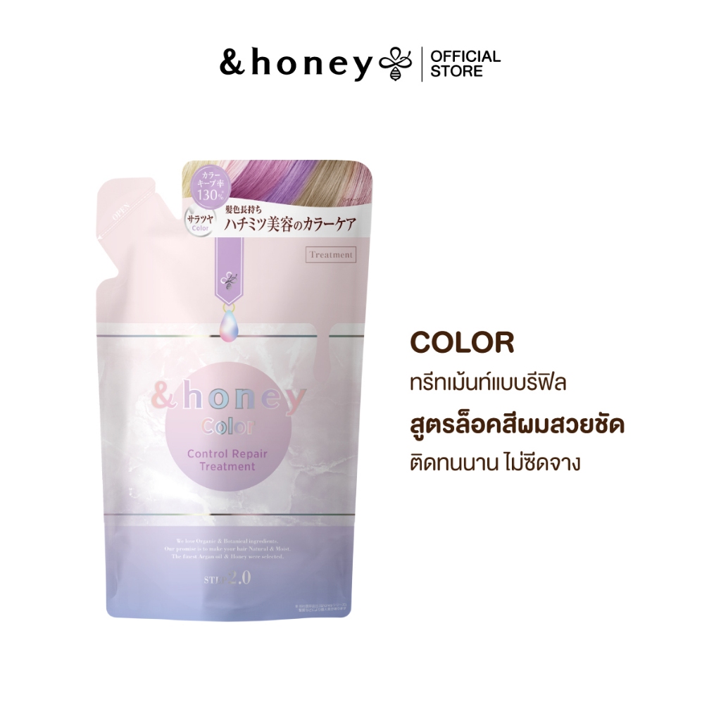 &HONEY COLOR CONTROL REPAIR TREATMENT REFILL 350G (ทรีทเม้นท์รีฟีล สูตรล็อคสีผมสวย ให้ติดนาน ไม่ซีดจาง)