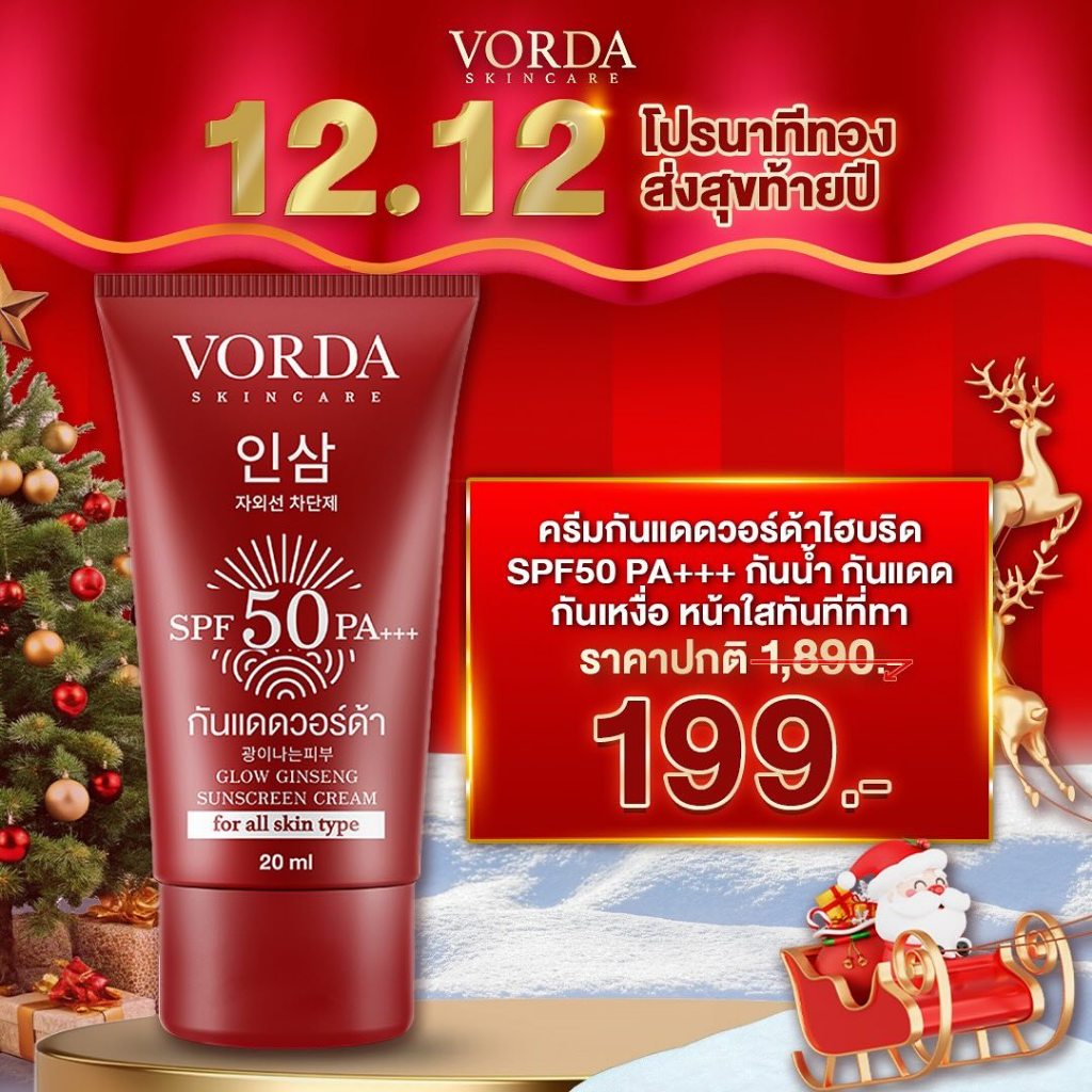 Vorda ครีมกันแดดไฮบริด spf50 pa+++ กันน้ำ กันเหงื่อ