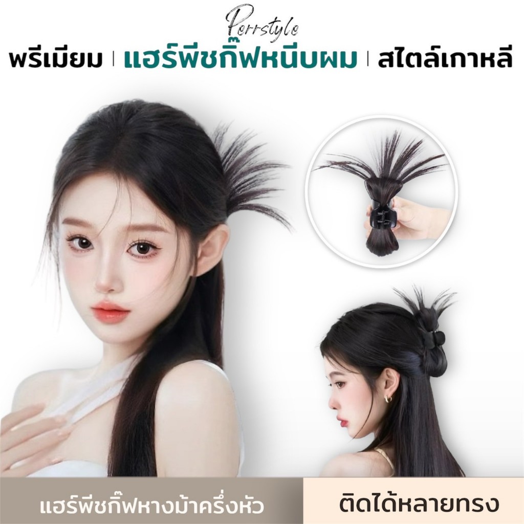 (พร้อมส่ง) กิ๊บหนีบผมครึ่งหัว กิ๊บเสกผมหนา กิ๊ฟผมฟู มีวอลลุ่ม เป็นธรรมชาติ