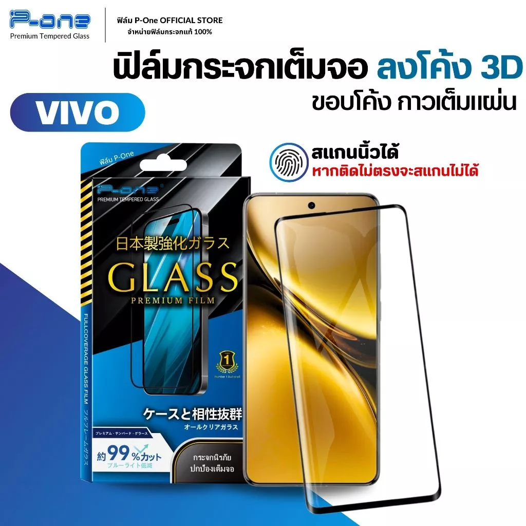 P-One ฟิล์มโค้งกาวเต็ม Vivo X200 V40 V60 V50 X100 Pro Ultra V30 V29 V27