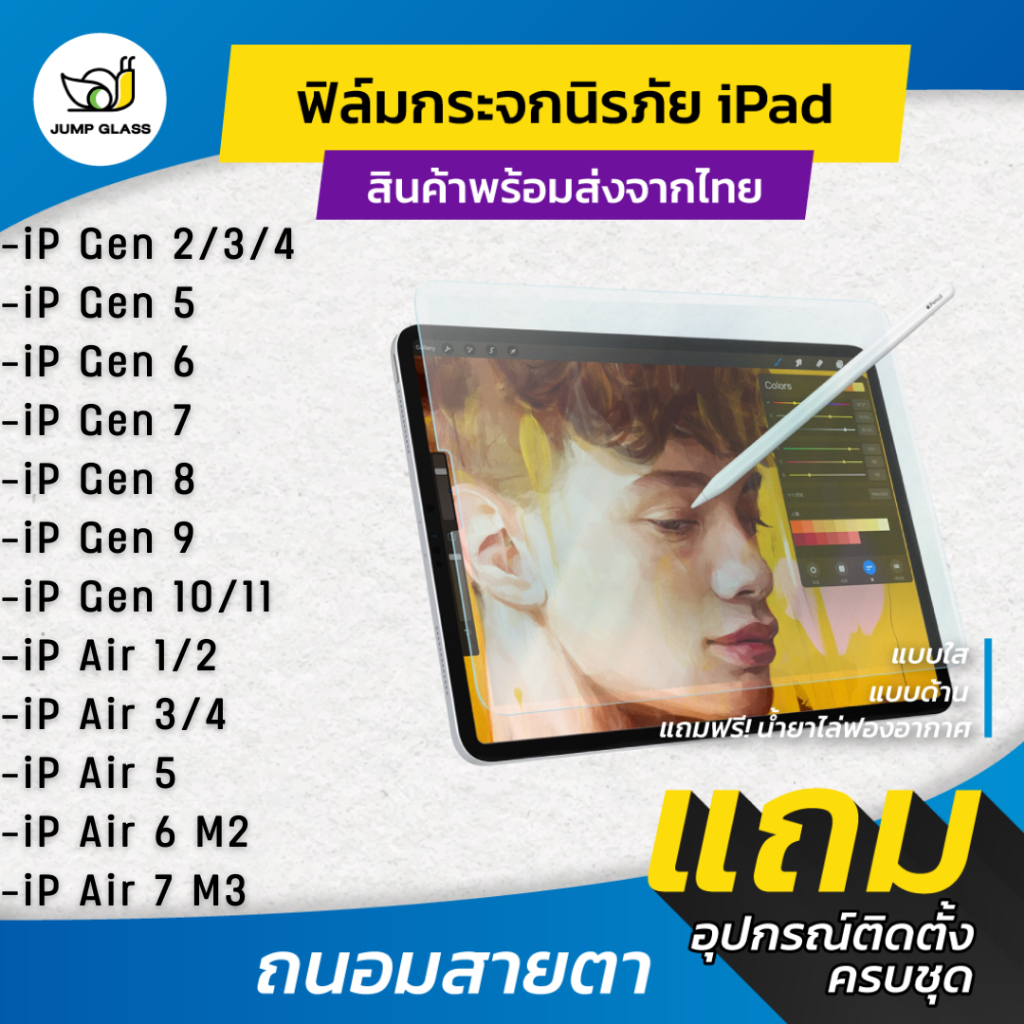 ฟิล์มกระจกนิรภัย Ipad ใส/ด้าน/กันแสงสีฟ้า Air 7 M3 2025,Air 6,11,13,Air 5,Air 4,Air 2,Gen 10,Gen 9,8,7,6,5,4,3,2,10.2