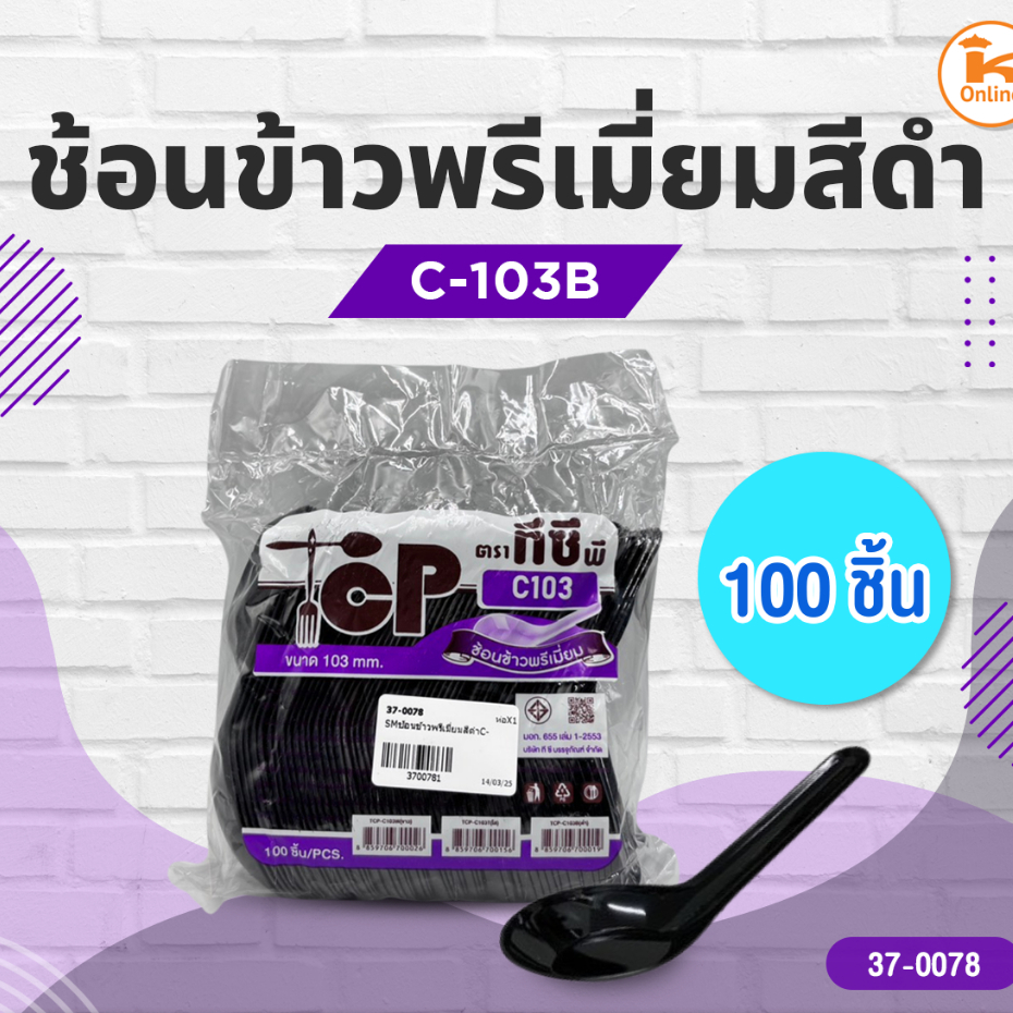 เซท 5 ห่อ ช้อนพายบัวสีดำ (ห่อละ100ชิ้น) (500ชิ้น)