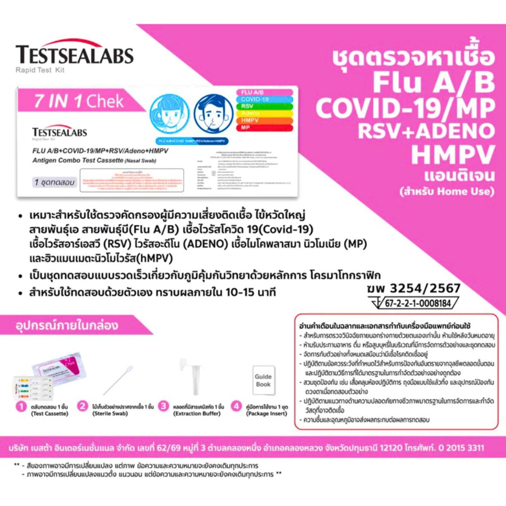 [1 กล่อง] Gica Besta 7 in1 เชื้อ HMPV อะดีโน(Adeno) RSV หวัดใหญ่Flu A/B MP Covid-19 พร้อมส่ง