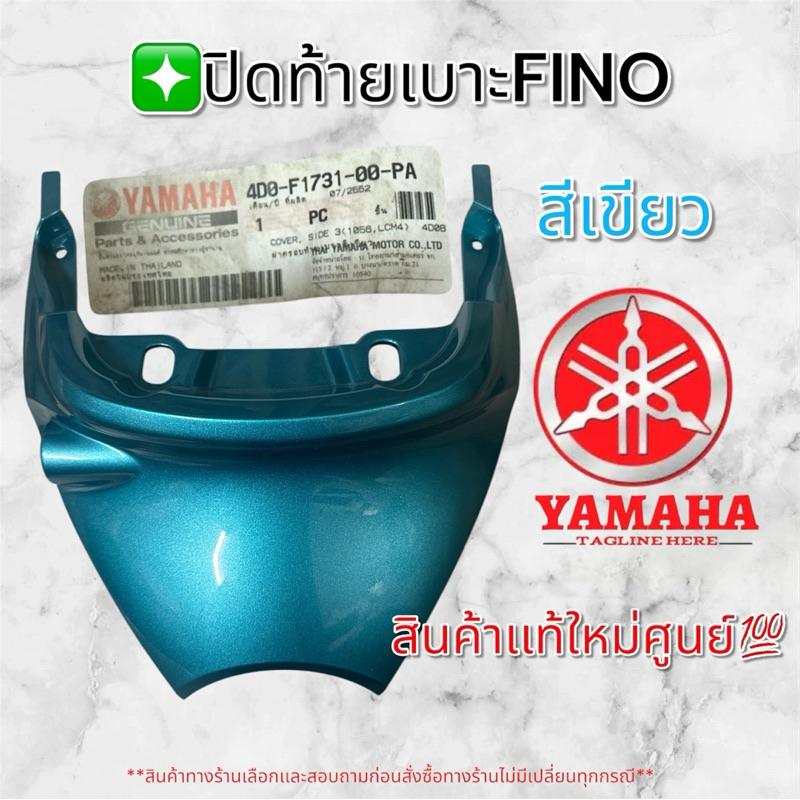 ฝาปิดท้ายเบาะ YAMAHA FINO(ตัวเเรก) - รูปที่ 5