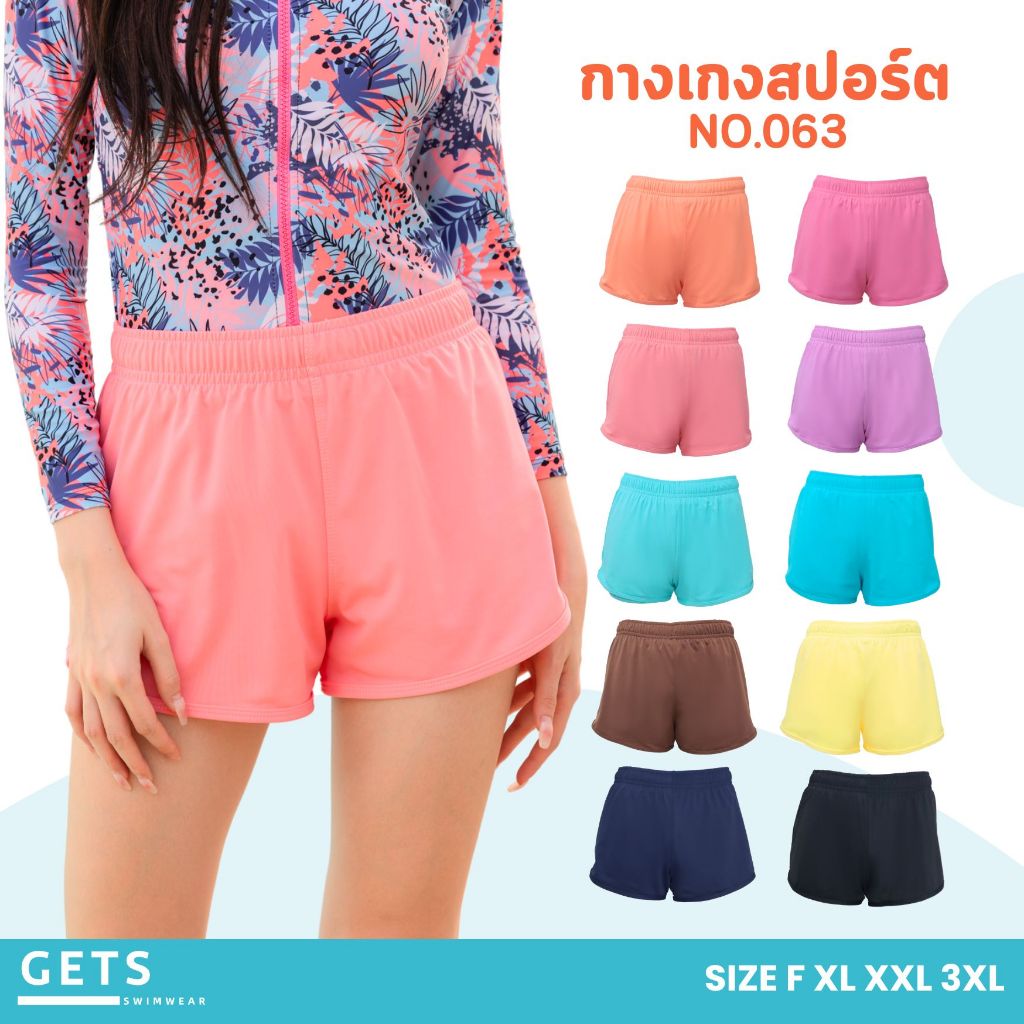 Getsswimwear 🌊 กางเกงว่ายน้ำสีพื้นพาสเทล สำหรับผู้หญิง ข้างในมีกางเกงขาสั้น2ชั้น ใส่ง่ายและสบาย P063