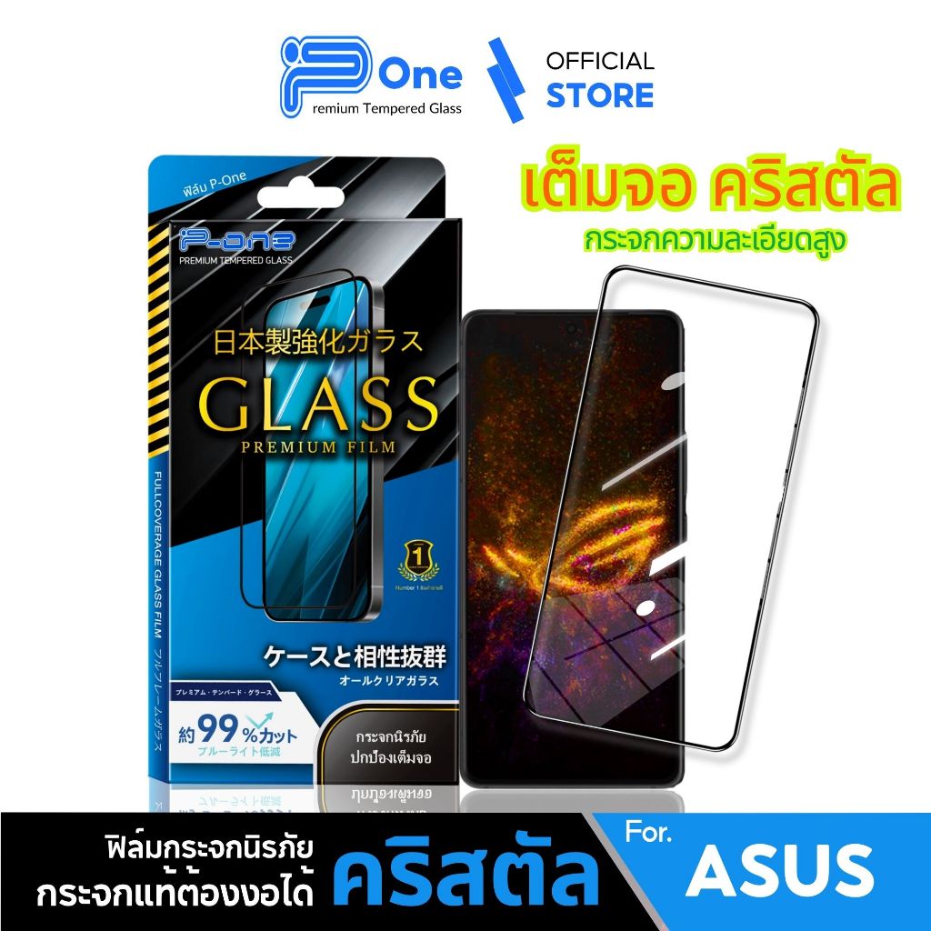 [🇯🇵ญี่ปุ่นคริสตัล] ฟิล์มกระจก เต็มจอใส ASUS 11 Ultra 12 Ultra ROG Phone 9/9FE ROG Phone 9Pro ROG 9Pr
