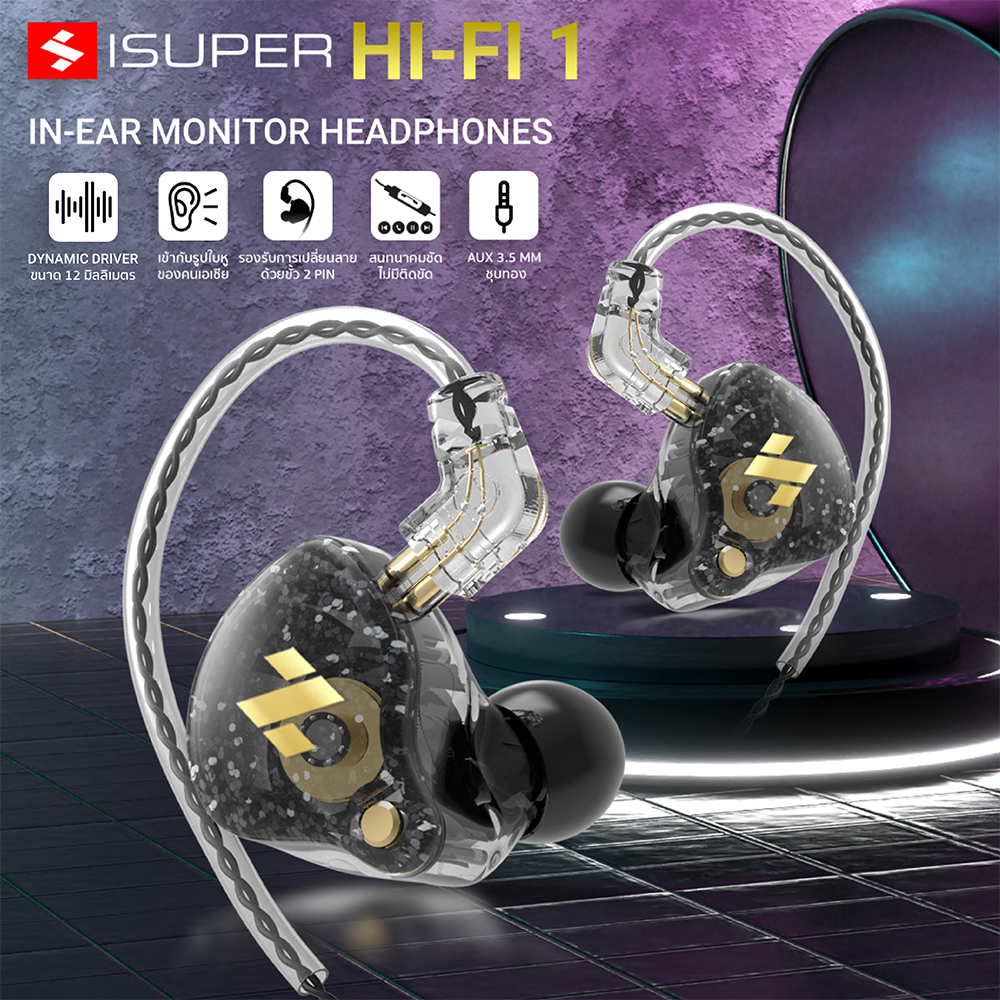 [ลดเหลือ 199] iSUPER Hi-Fi 1 หูฟัง In-Ear Monitor ขั้วหูฟังแบบ 2 Pin ไดร์เวอร์ 12 มม. รองรับ 20Hz - 23,000Hz -1Y