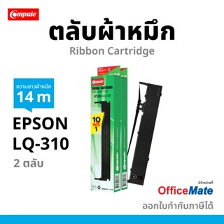 ตลับผ้าหมึก EPSON รุ่น LQ-310 14เมตร ผ้าหมึกไนล่อน ซึมซับน้ำ…