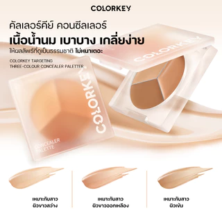 COLORKEY TARGETING 3 COLOR CONCEALER PALETTE 3in1 คอลซีลเลอร์ คอเรคเตอร์ ปกปิดรอยสิว ใต้ตา จุดด่างดำ