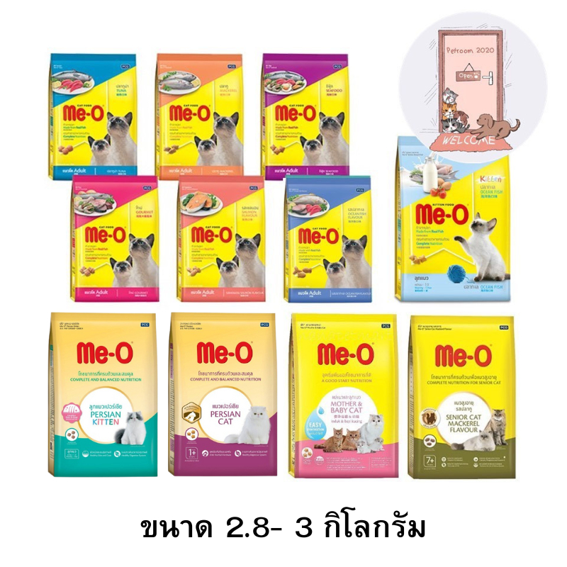 อาหารแมวเม็ด Me-O มีโอ ขนาด 2.8-3 กก. (มี 11 สูตร)