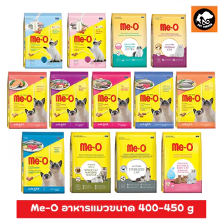 Me-O อาหารแมว มีโอ ขนาด 400 - 450 กรัม