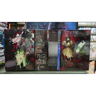 โนอาห์แห่งทะเลเลือด KEKKAI NO NOAH เล่ม 1 - 5 เล่มจบ