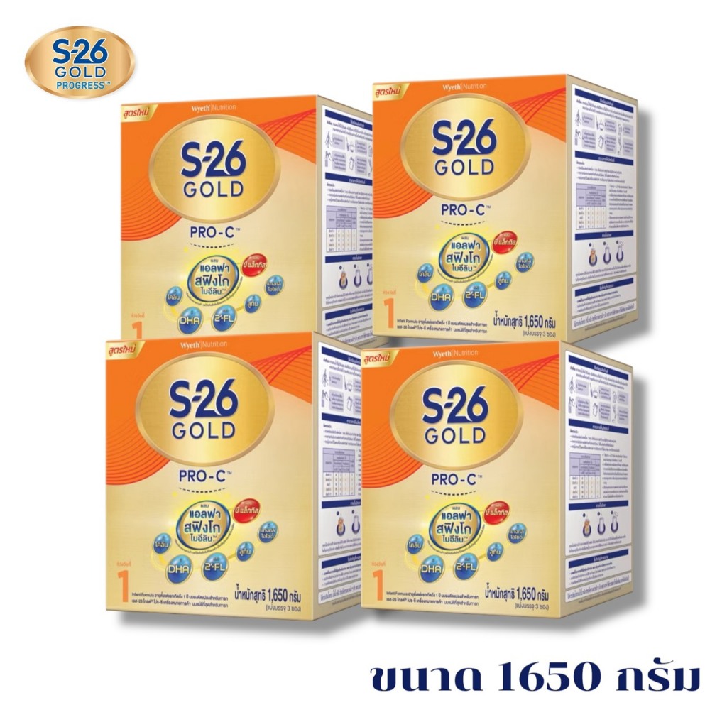 S26 Gold Pro C สูตร 1 ขนาด 1650g  ( สูตรใหม่ สำหรับเด็กผ่าคลอด ) ยกลัง4กล่อง