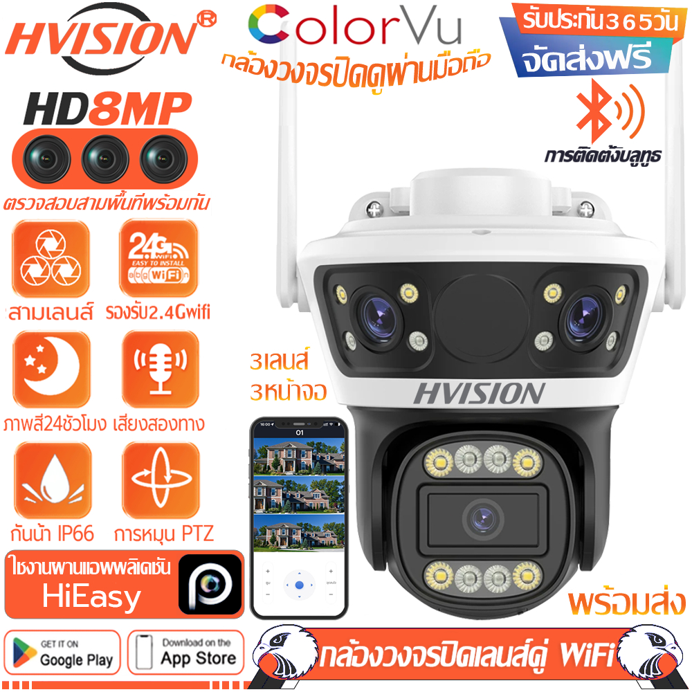 Hvision อัพเกรด 3เลนส์ 3หน้าจอ กล้องวงจรปิด wifi 8MP กล้องวงจรปิด360° wifi สามฉากภาพ 4k กล้องวงจรปิด