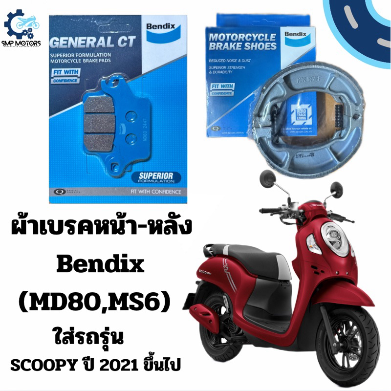 ผ้าเบรคหน้า-หลัง Bendix ใส่รถ Honda SCOOPY ปี2021-2024 สกู้ปปี้ตัวใหม่gen4  สกู้ปปี้ไฟเลี้ยวลักยิ้ม (MD80,MS6)