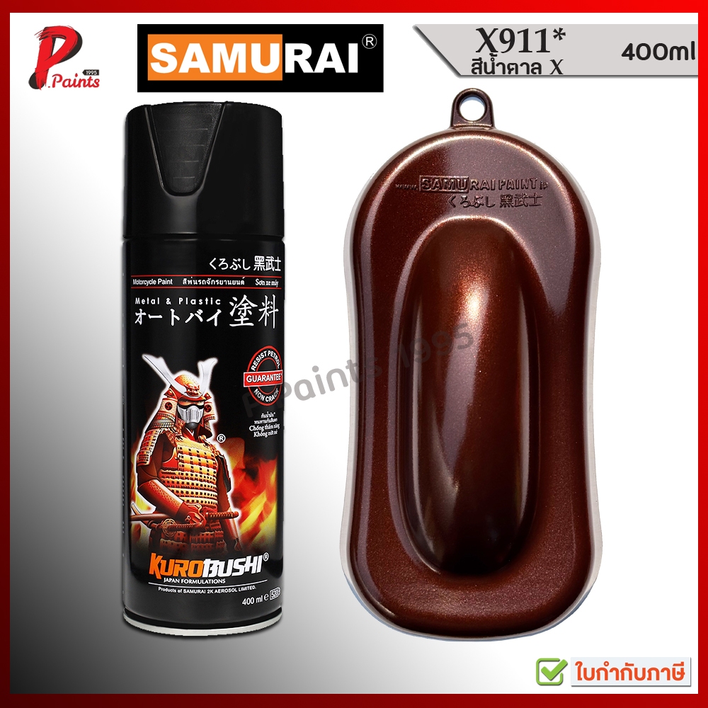 สีสเปรย์ซามูไร X911* สีน้ำตาล X ซีรัลลิก สีซามูไร SAMURAI PAINT Xirallic Brown Metallic