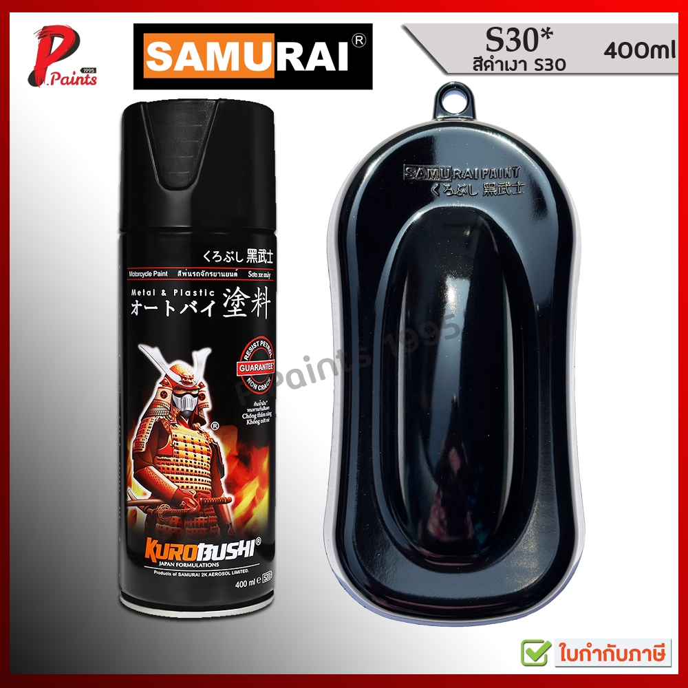 สีสเปรย์ซามูไร สีซามูไร S30* สีดำ ดำเงา ซูซูกิ SUZUKI KUROBUSHI SAMURAI PAINT BLACK