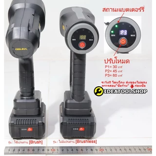 [รับประกัน1ปี] เครื่องฉีดไร้สาย เครื่องฉีดแรงดันสูงไร้สาย OSUKA รุ่น OCPW607 ไร้แปรงถ่าน brushless