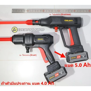 [รับประกัน1ปี] เครื่องฉีดไร้สาย เครื่องฉีดแรงดันสูงไร้สาย OSUKA รุ่น OCPW607 ไร้แปรงถ่าน brushless