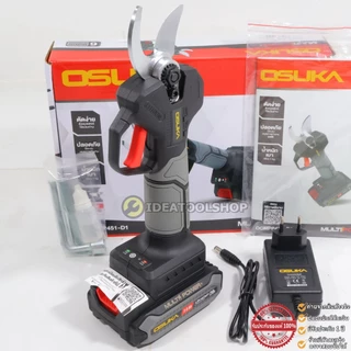 ของแท้!!! [รับประกัน1ปี] OSUKA กรรไกรตัดกิ่งไร้สาย OCMPP451 กรรไกรตัดแต่งกิ่งไฟฟ้า กรรไกรตัดกิ่งไฟฟ้าไร้สาย กรรไกรไฟฟ้า