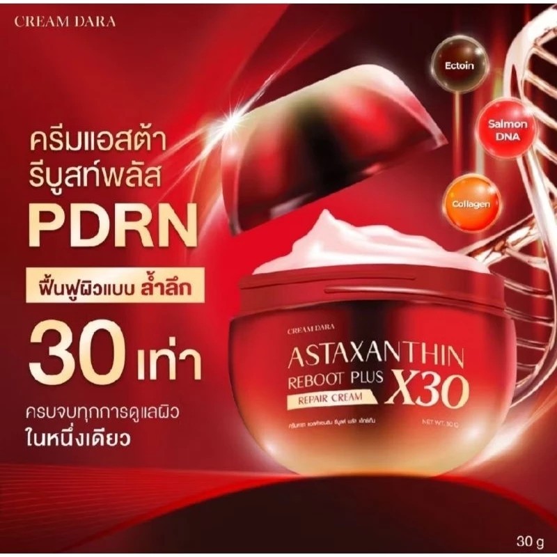 ครีมดารา​ แอสต้าแซนธิน​ รีบูต​ พลัส​ X30 CREAM​ DARA​ ASTAXANTHIN​ REBOOT​ PLUS​ X30   1 กระปุก