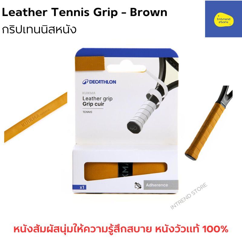 ARTENGO กริปเทนนิสหนังแท้ หนังวัว หนา 0.1-0.2 มม. ความยาว 109 ซม. จับนุ่ม พันไม้ได้ 1 ไม้ ส่งไว