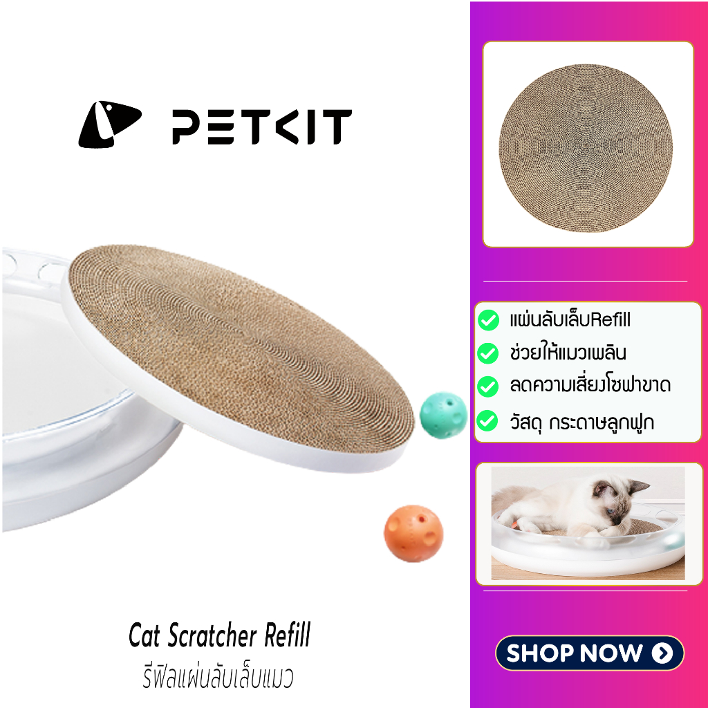 (Y302) PETKIT Pet 4 in 1 Cat Scratcher Refill รีฟิลแผ่นลับเล็บแมว สำหรับ  แผ่นลับเล็บแมว ที่ลับเล็บแ