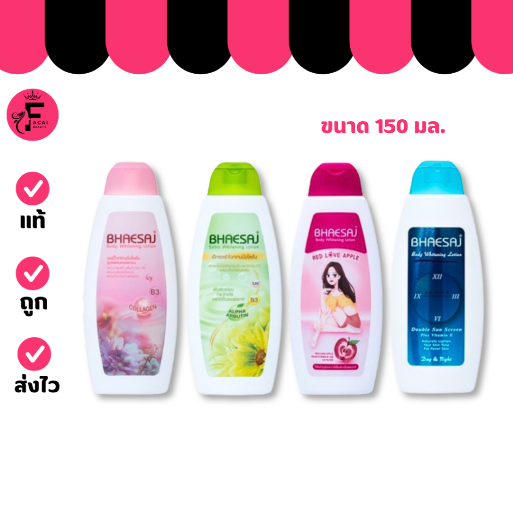 (แพ็ค 6 ขวด)Bhaesaj โลชั่นเภสัชครบทุกสูตร มีให้เลือก 4 สูตร ปริมาณ 150 มล.