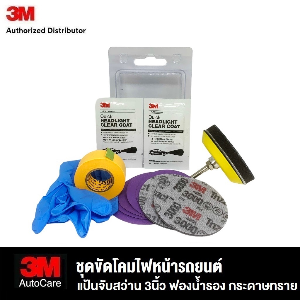 3M™ Quick Headlight Clear Coat Wipes, ชุดขัดโคมไฟรถยนต์ พร้อมฟองน้ำ กระดาษทราย 3เบอร์ 800 1000 3000 