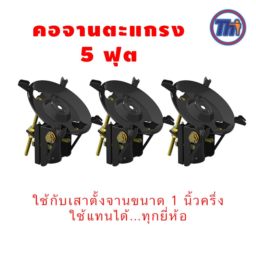 ไทยแซท คอจานดาวเทียม 5 ฟุต    3 ตัว