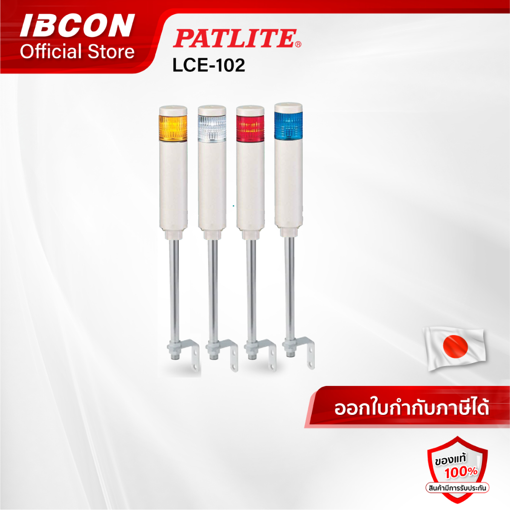 [พร้อมส่ง] สัญญาณไฟ ไฟเตือน PATLITE LED Signal Tower 24V DC รุ่น LCE-102 (แบบ 1ชั้น)