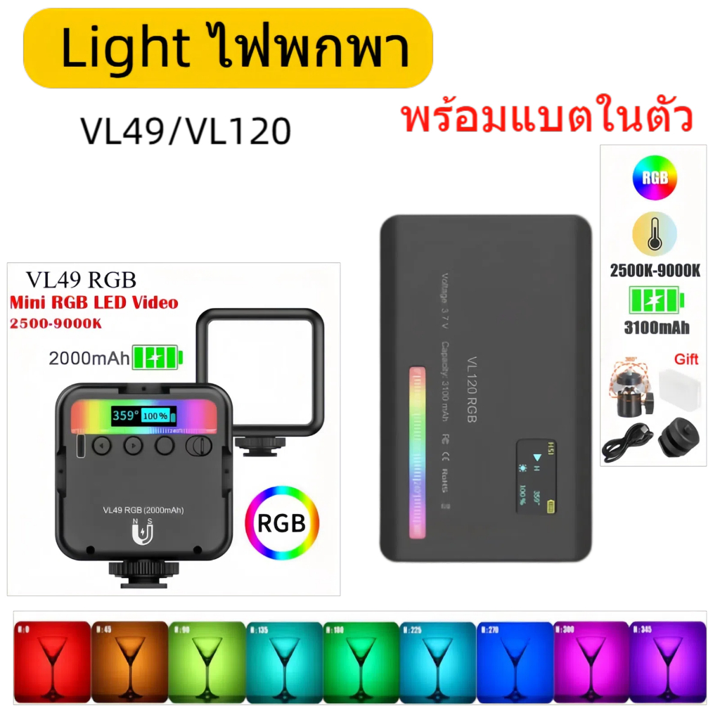 VL120 RGB/ mini pocket LED VL49 เติมแสงแบบพกพาขนาดเล็ก ไฟถ่ายภาพสีเต็มรูปแบบ