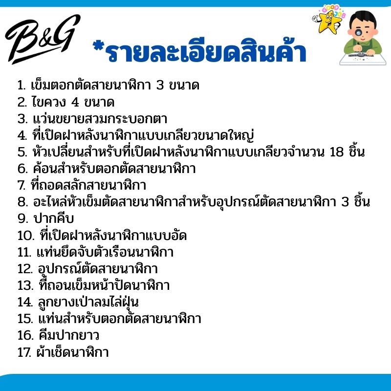 ชุดเครื่องมือซ่อมนาฬิกาชุดใหญ่สำหรับมืออาชีพ