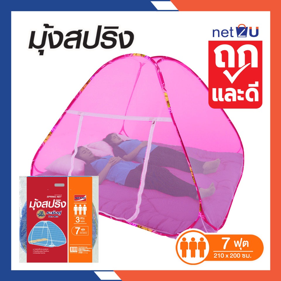 (ขายดี) Net2u พร้อมส่ง พับได้ มุ้งกันยุง กันแมลง มุ้งเต็นท์ มุ้งครอบผู้ใหญ่และเด็ก 7ฟุต นอนได้3คน สบาย เก็บปลายทางได้