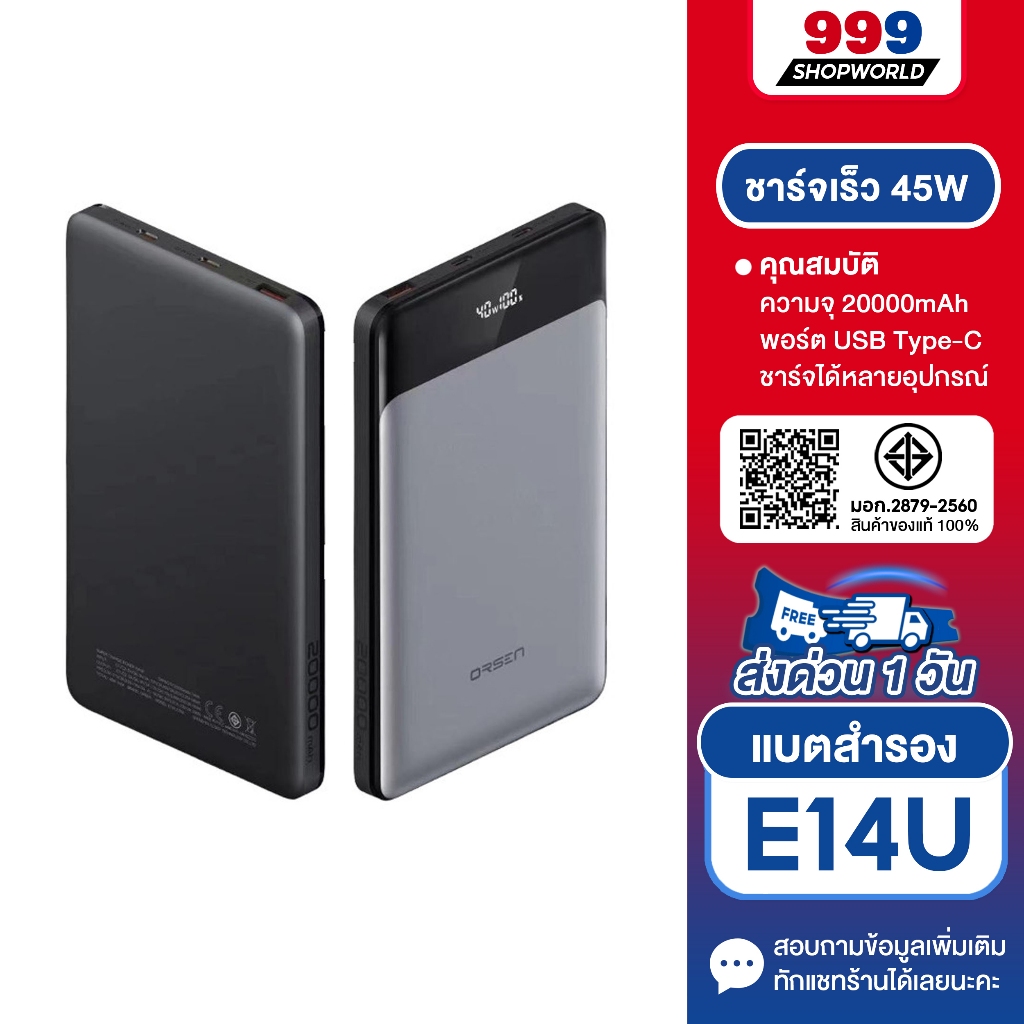Orsen byEloop E14 ultra แบตสำรอง 20000mAh PD 45W (max) USB Type C พาวเวอร์แบงค์ PowerBank